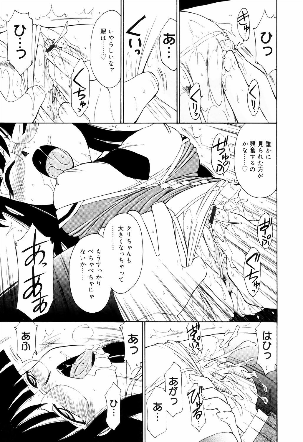 [Charlie Nishinaka] Kousoku page 79 full