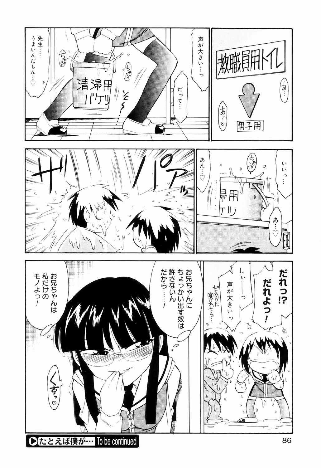 [Charlie Nishinaka] Kousoku page 86 full