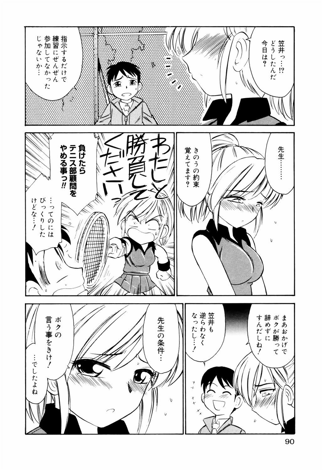 [Charlie Nishinaka] Kousoku page 90 full