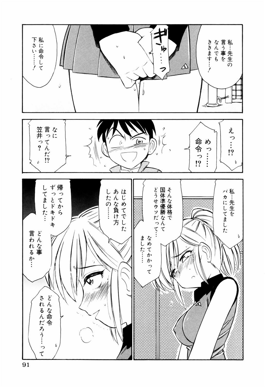 [Charlie Nishinaka] Kousoku page 91 full
