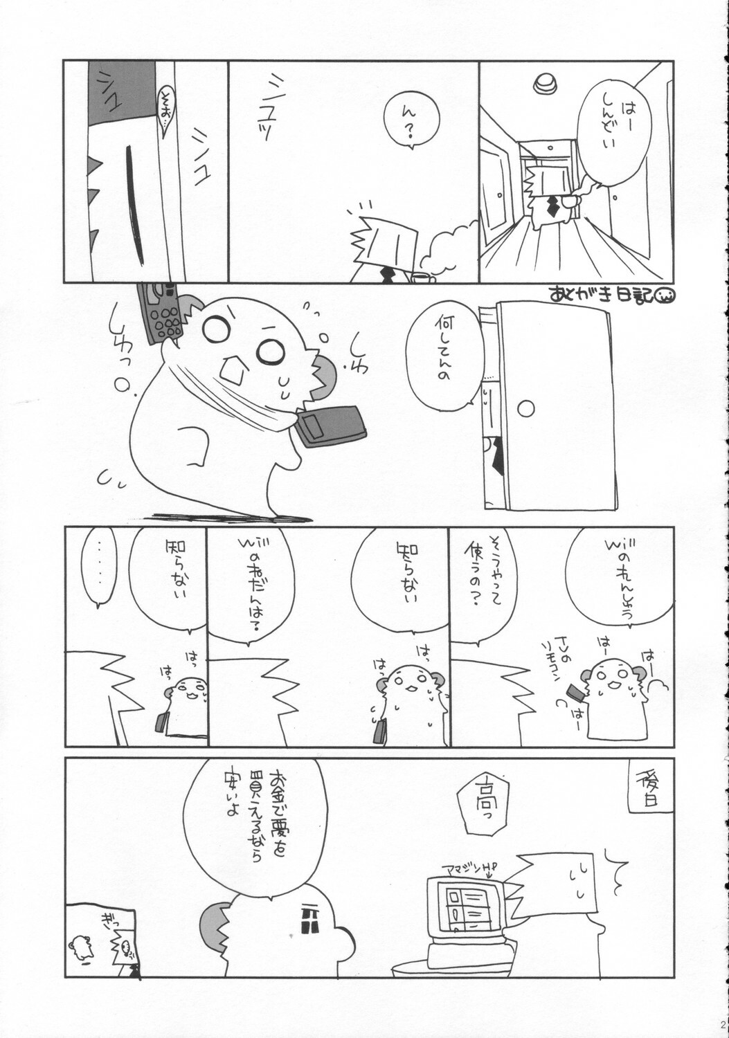 (C71) [ciaociao (Araki Kanao)] HAPPY EDEN 3 (Hayate no Gotoku!) page 22 full