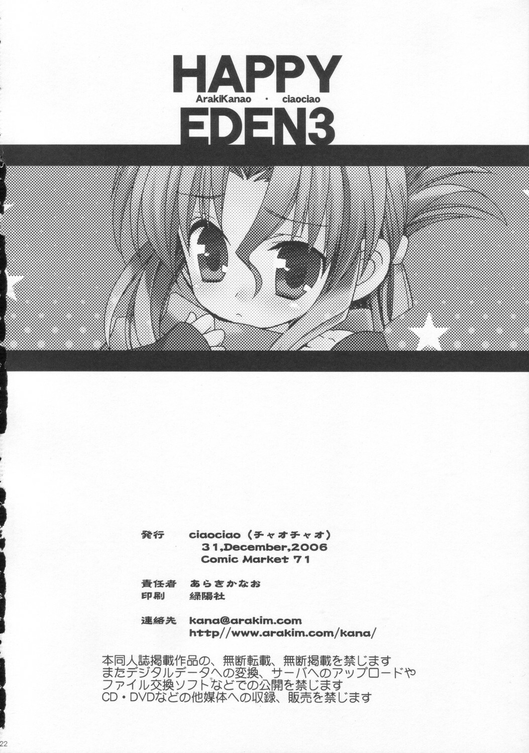 (C71) [ciaociao (Araki Kanao)] HAPPY EDEN 3 (Hayate no Gotoku!) page 23 full