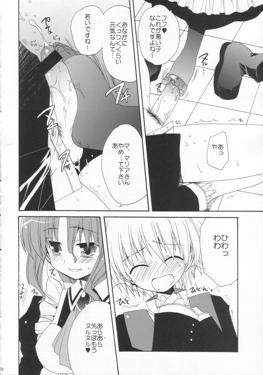 (C71) [ciaociao (Araki Kanao)] HAPPY EDEN 3 (Hayate no Gotoku!) page 9 full