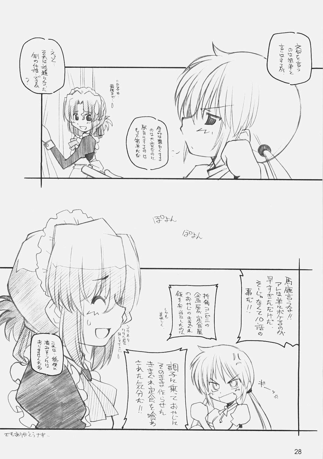 [Maruarai (Arai Kazuki)] 1200 GEITZU (Hayate no Gotoku, THE iDOLM@STER) page 27 full