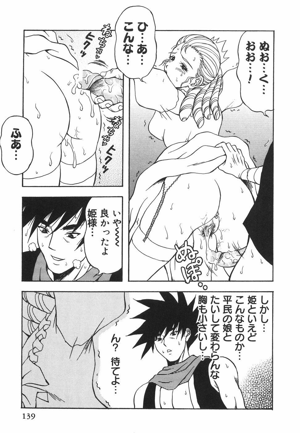 [Amano Hidemi] Tachi Back de Ne page 144 full