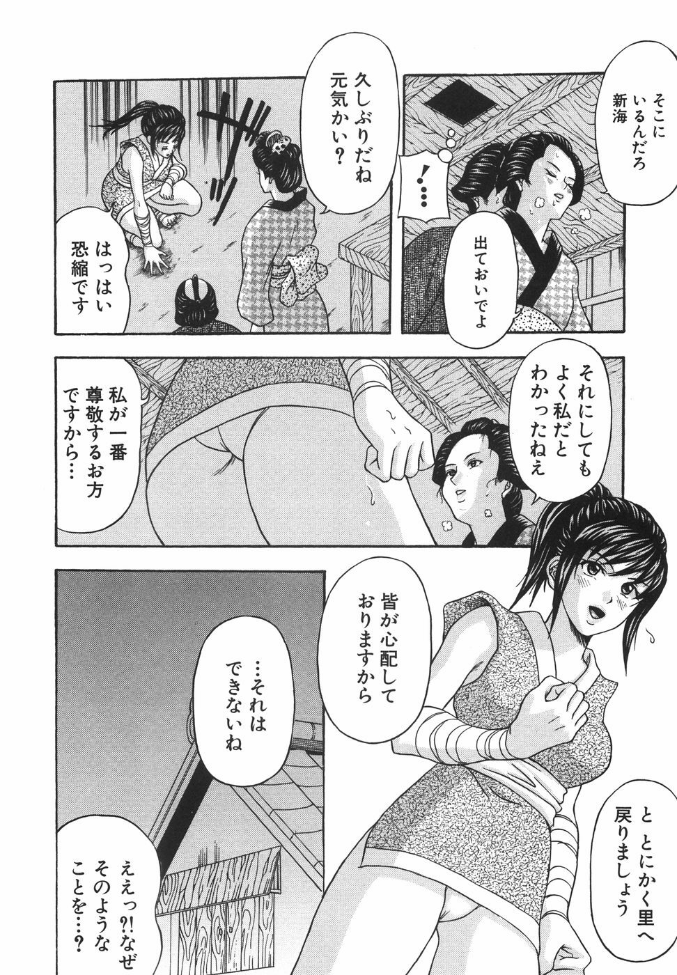 [Amano Hidemi] Tachi Back de Ne page 51 full