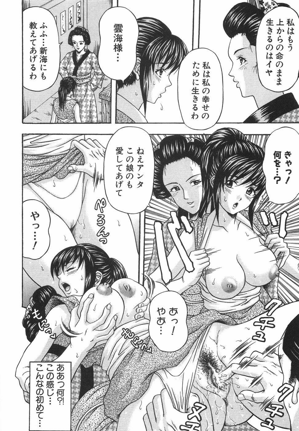 [Amano Hidemi] Tachi Back de Ne page 53 full