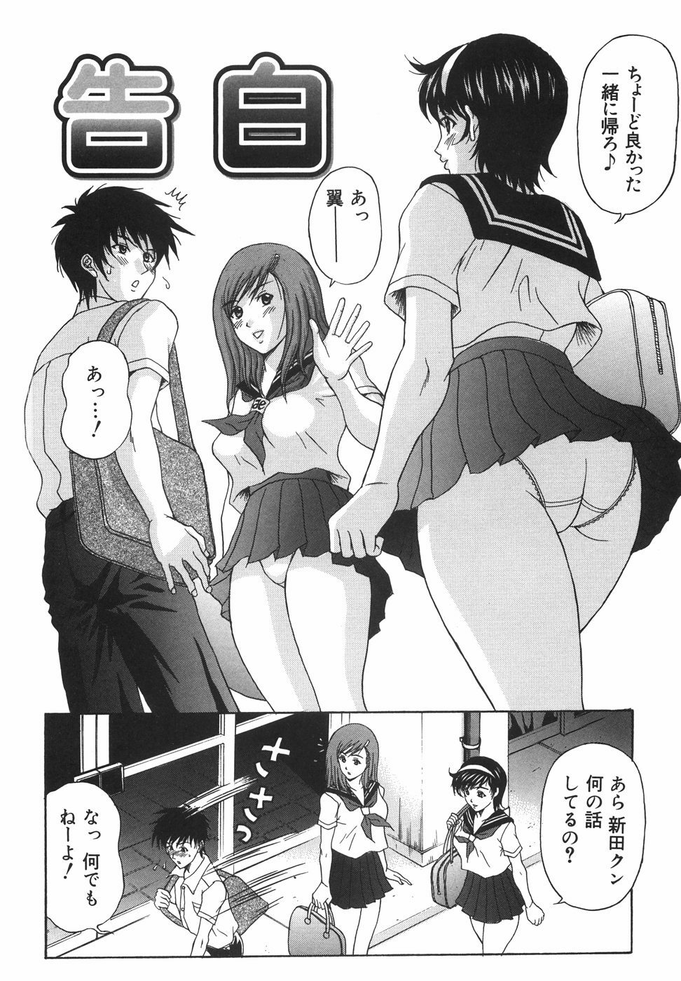 [Amano Hidemi] Tachi Back de Ne page 59 full