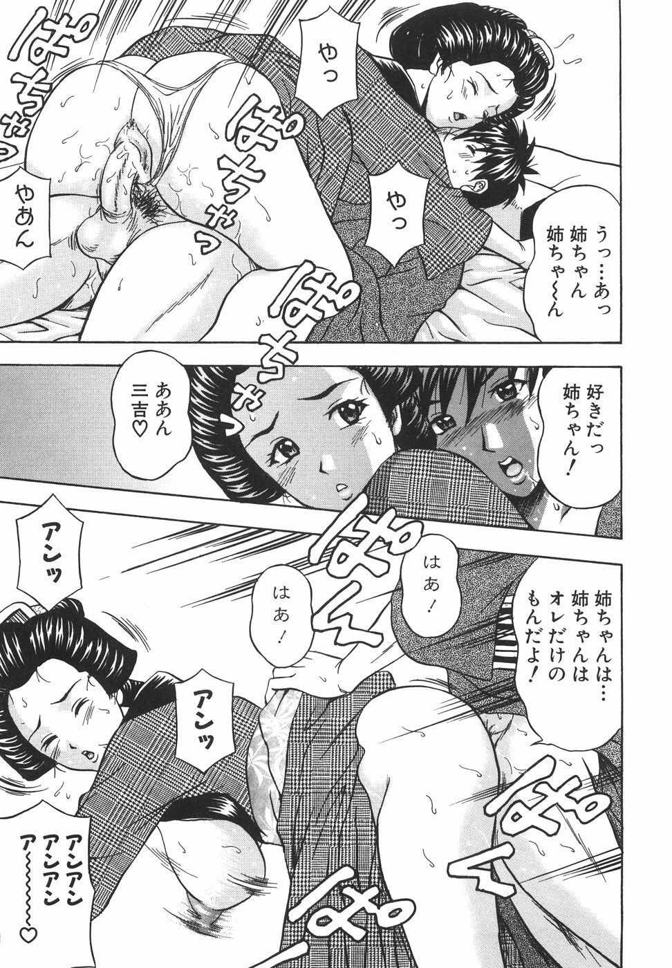 [Amano Hidemi] Tachi Back de Ne page 84 full