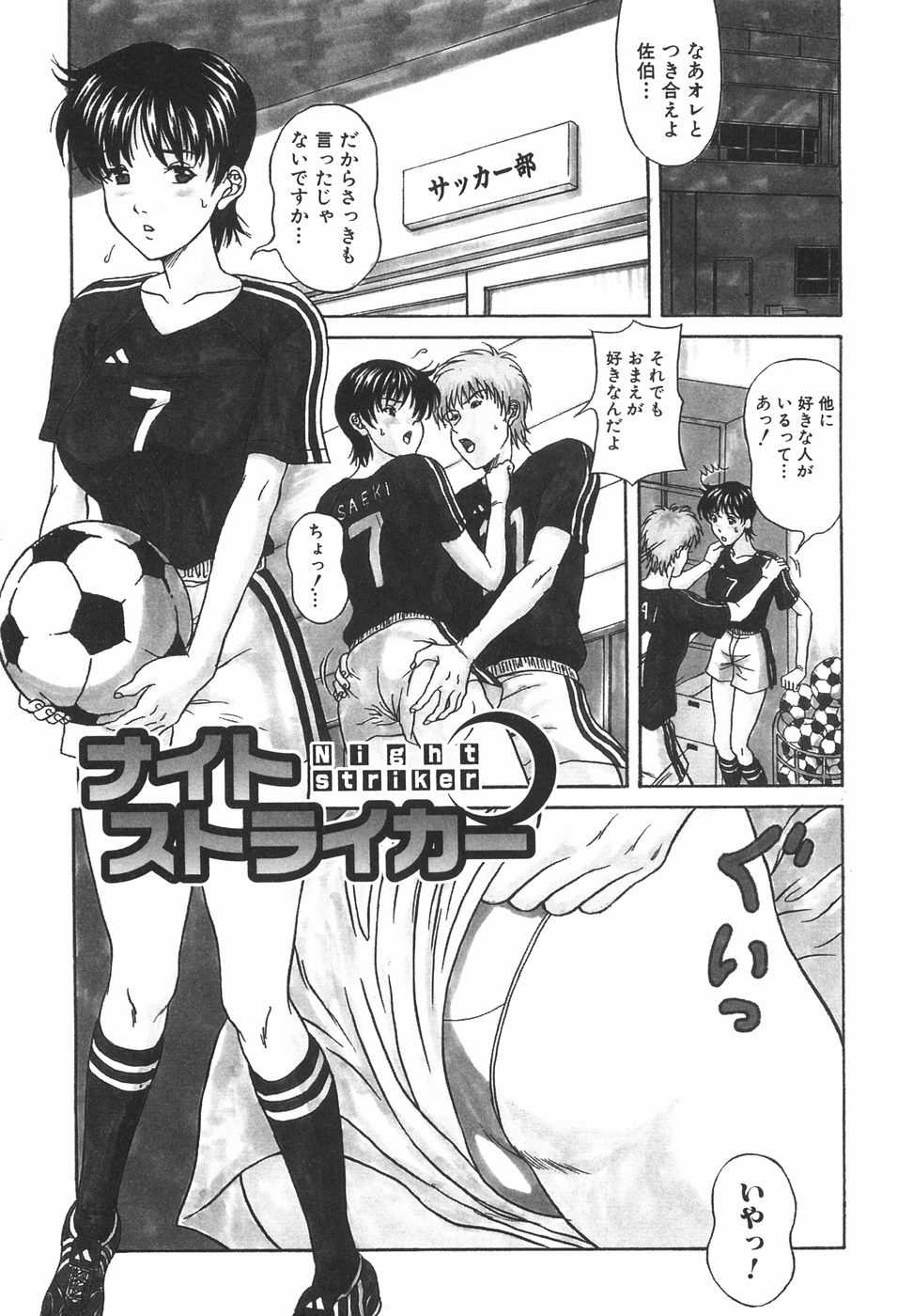[Amano Hidemi] Tachi Back de Ne page 86 full