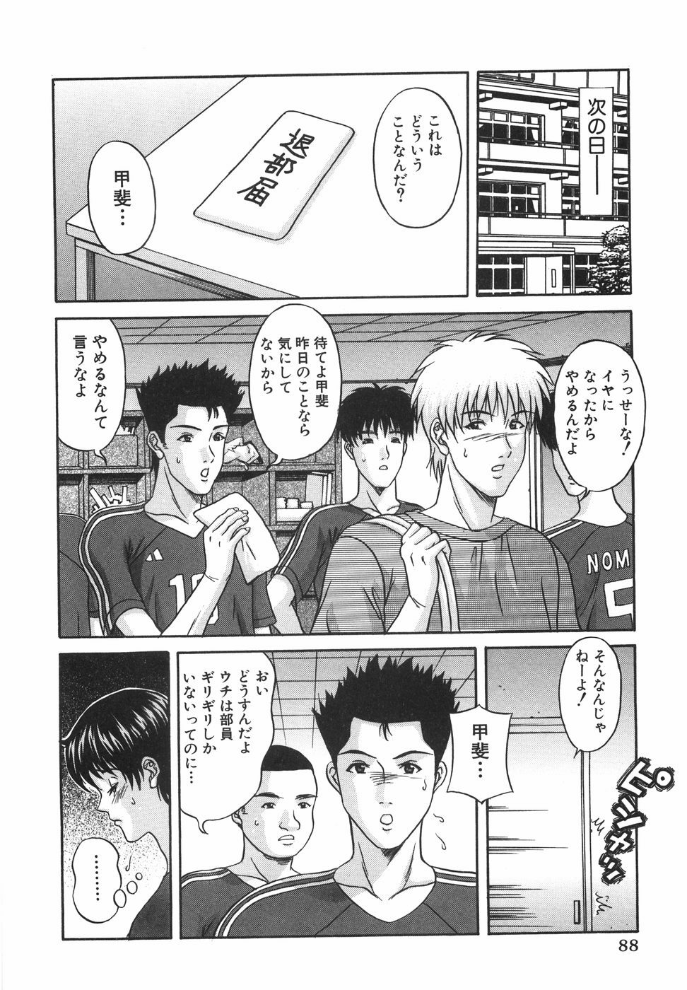 [Amano Hidemi] Tachi Back de Ne page 93 full