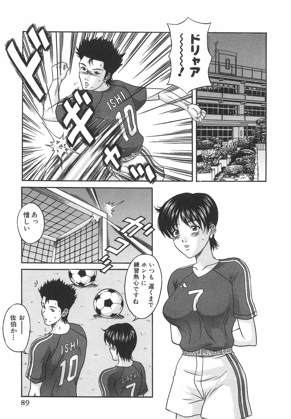 [Amano Hidemi] Tachi Back de Ne page 94 full