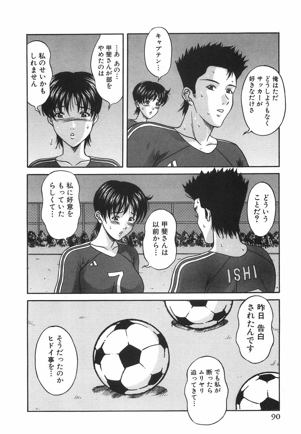 [Amano Hidemi] Tachi Back de Ne page 95 full