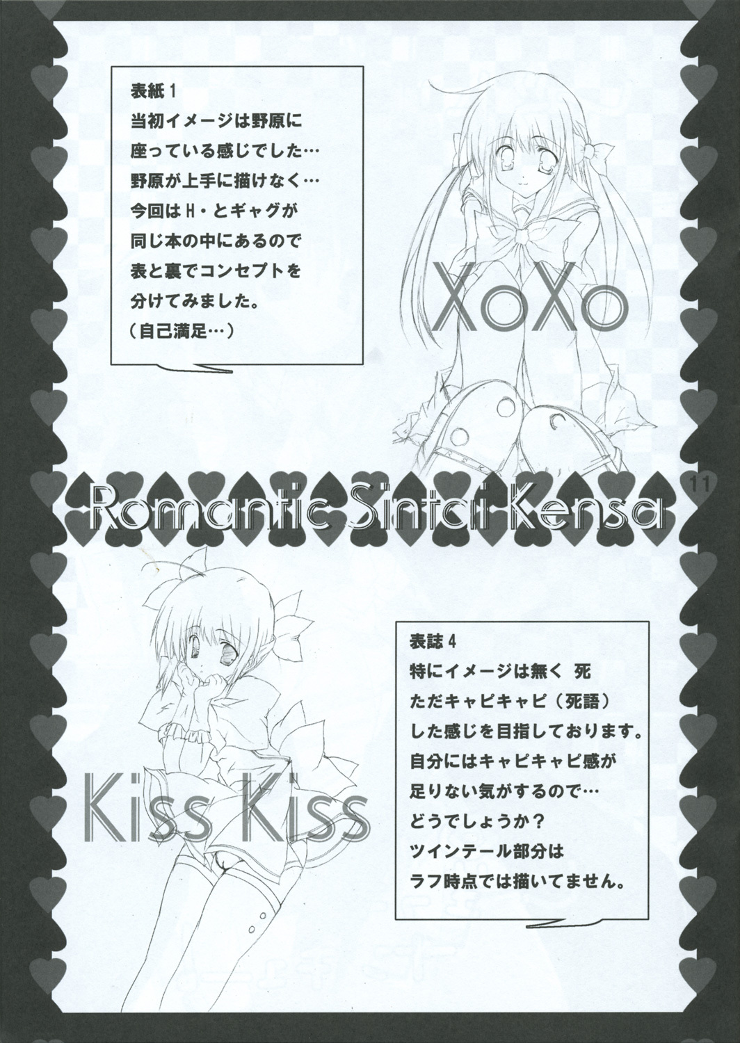 (SC29) [Romantic Sintai-Kensa. (Nakamura B-ta)] XoXo/kiss kiss (Hayate no Gotoku!) page 11 full