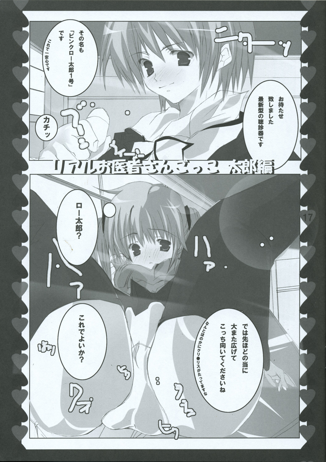 (SC29) [Romantic Sintai-Kensa. (Nakamura B-ta)] XoXo/kiss kiss (Hayate no Gotoku!) page 17 full