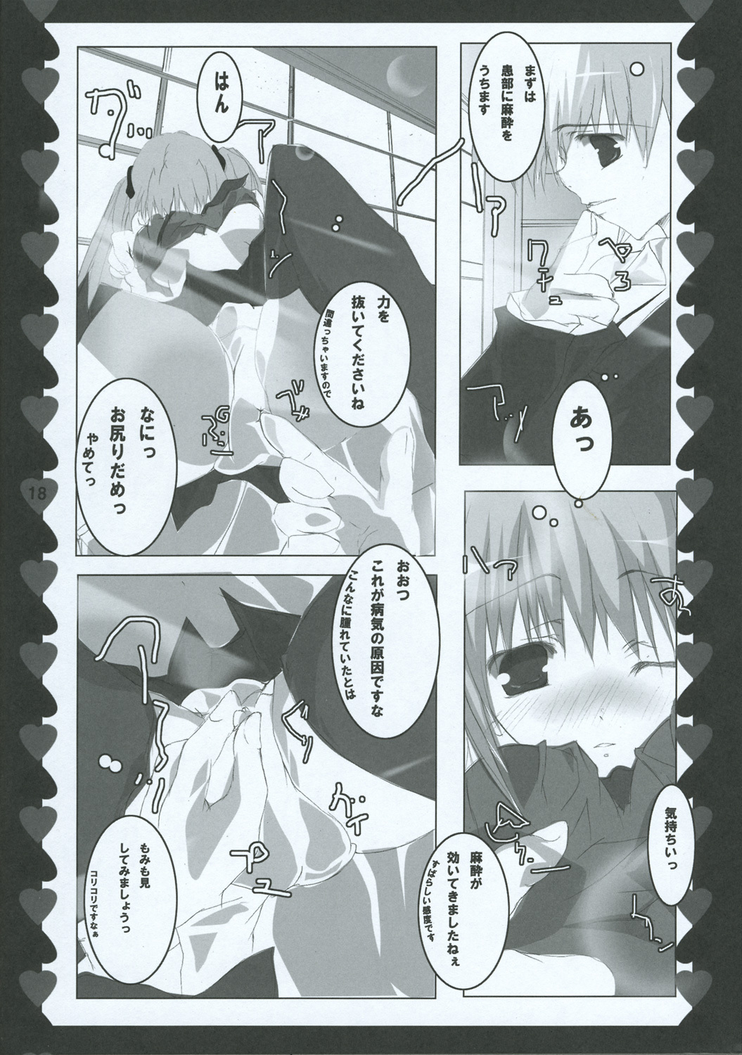 (SC29) [Romantic Sintai-Kensa. (Nakamura B-ta)] XoXo/kiss kiss (Hayate no Gotoku!) page 18 full