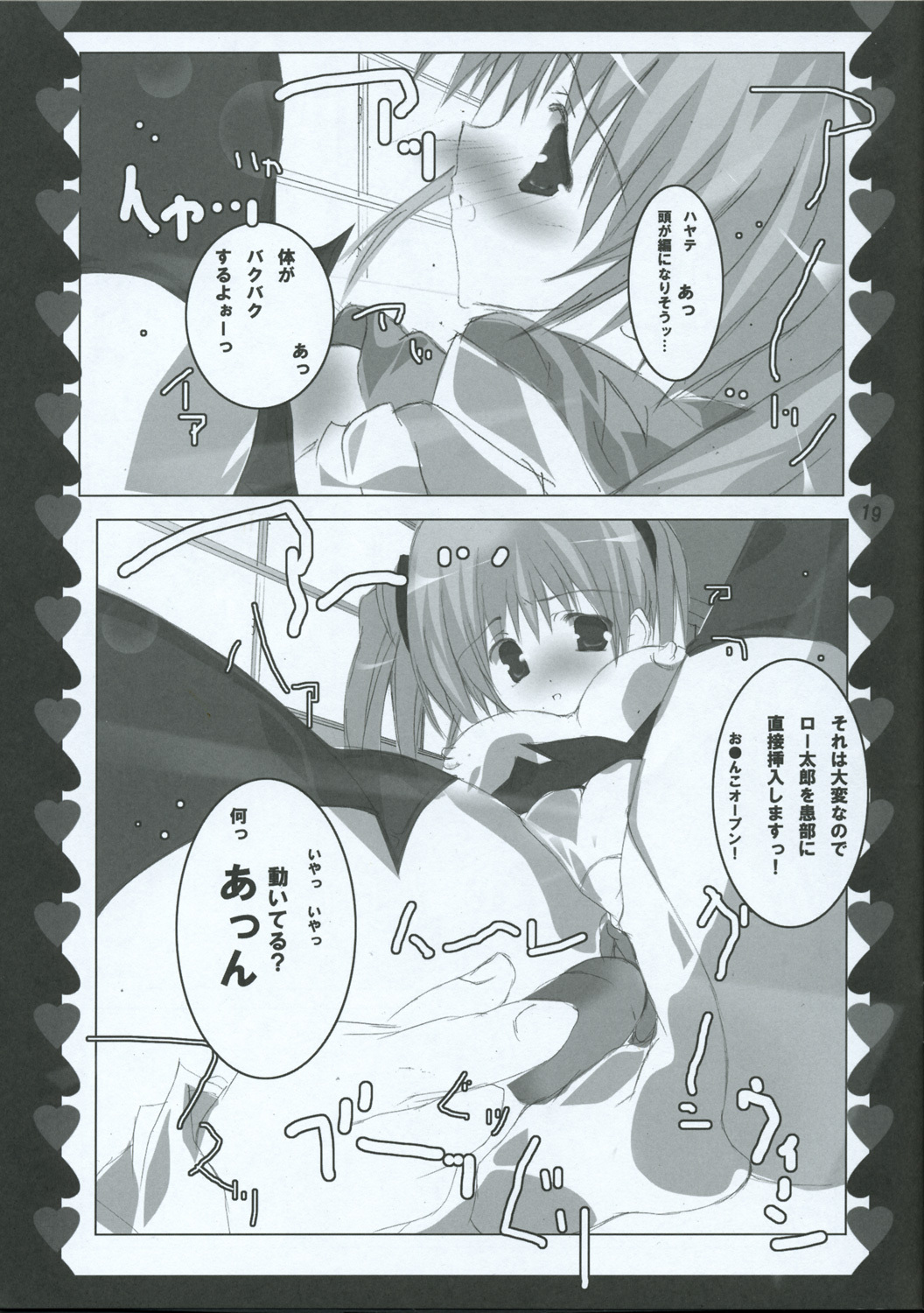 (SC29) [Romantic Sintai-Kensa. (Nakamura B-ta)] XoXo/kiss kiss (Hayate no Gotoku!) page 19 full