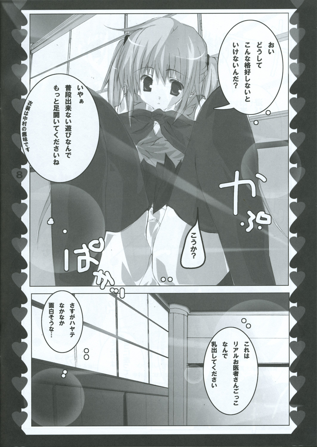 (SC29) [Romantic Sintai-Kensa. (Nakamura B-ta)] XoXo/kiss kiss (Hayate no Gotoku!) page 8 full