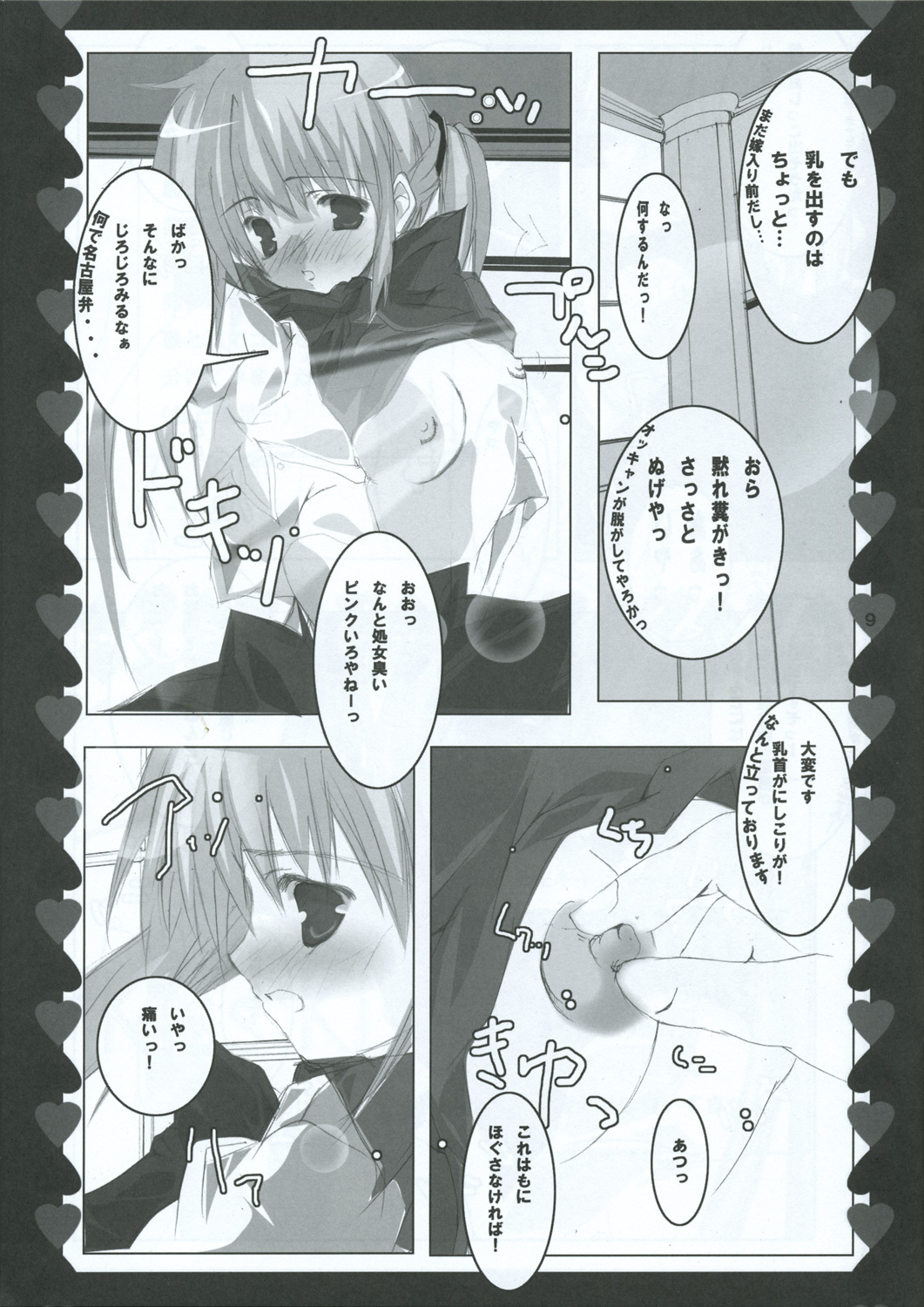 (SC29) [Romantic Sintai-Kensa. (Nakamura B-ta)] XoXo/kiss kiss (Hayate no Gotoku!) page 9 full