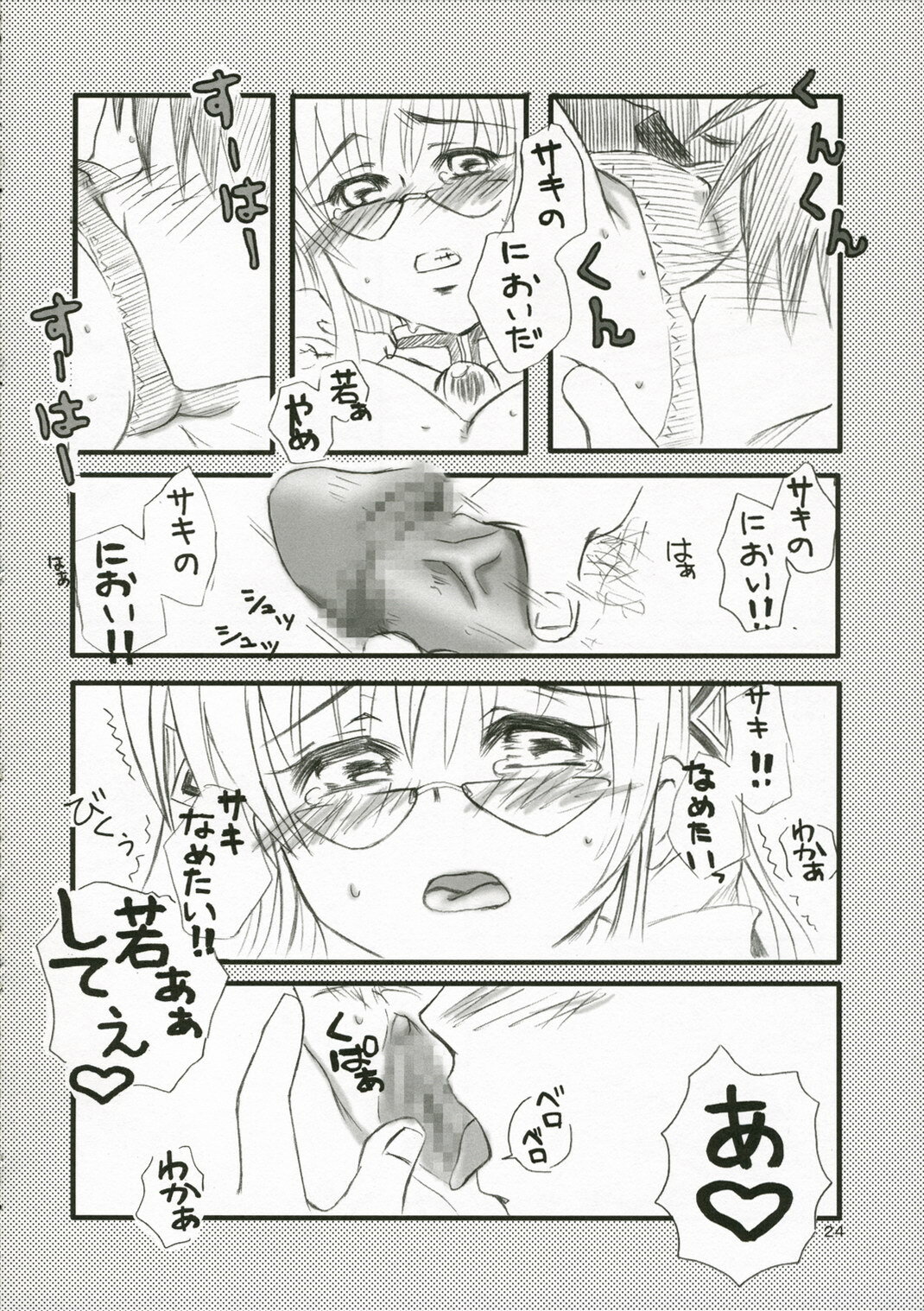 (SC31) [Peco Poco (Naruse Michi)] Sakippo Daisuki! (Hayate no Gotoku!) page 23 full