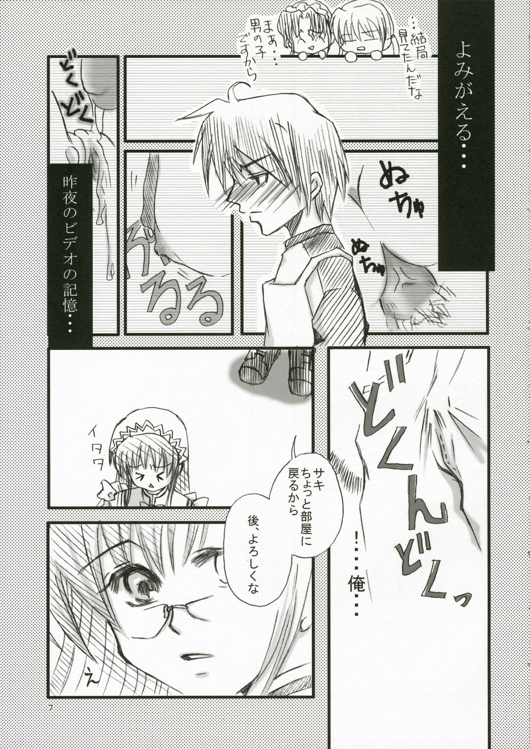 (SC31) [Peco Poco (Naruse Michi)] Sakippo Daisuki! (Hayate no Gotoku!) page 6 full