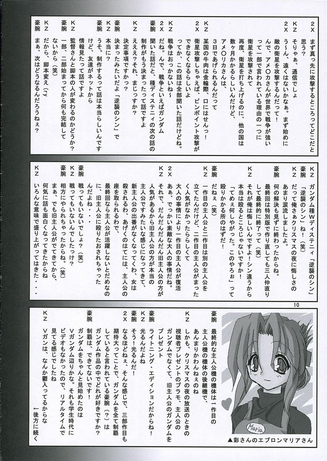 (Comic Castle 2006) [nde Motte (200X Zoom, KOIZUMI)] Maria-san no Gotoku! (Hayate no Gotoku) page 11 full