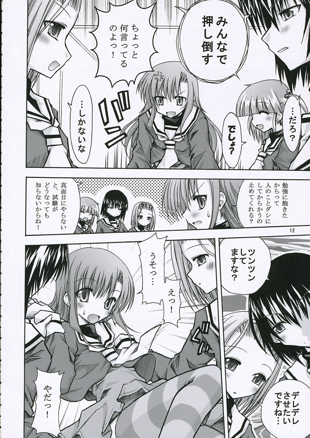 (Comic Castle 2006) [nde Motte (200X Zoom, KOIZUMI)] Maria-san no Gotoku! (Hayate no Gotoku) page 13 full