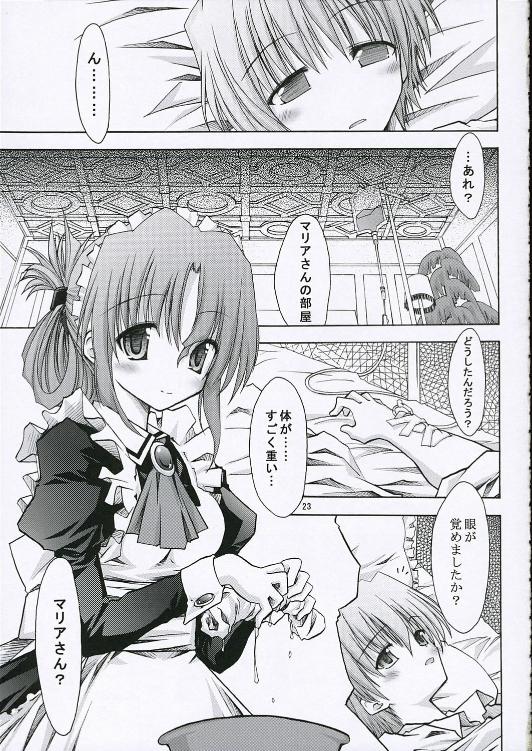 (Comic Castle 2006) [nde Motte (200X Zoom, KOIZUMI)] Maria-san no Gotoku! (Hayate no Gotoku) page 24 full