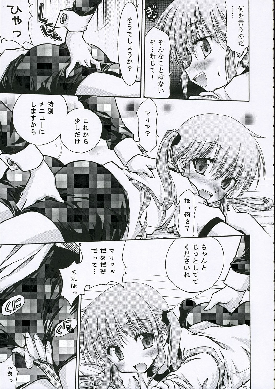 (Comic Castle 2006) [nde Motte (200X Zoom, KOIZUMI)] Maria-san no Gotoku! (Hayate no Gotoku) page 6 full