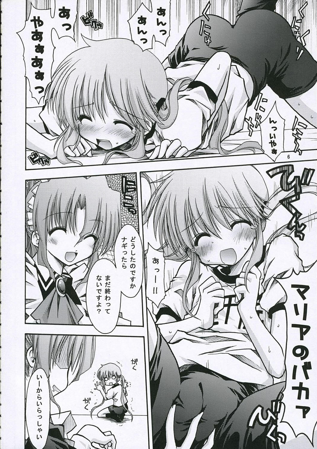 (Comic Castle 2006) [nde Motte (200X Zoom, KOIZUMI)] Maria-san no Gotoku! (Hayate no Gotoku) page 7 full