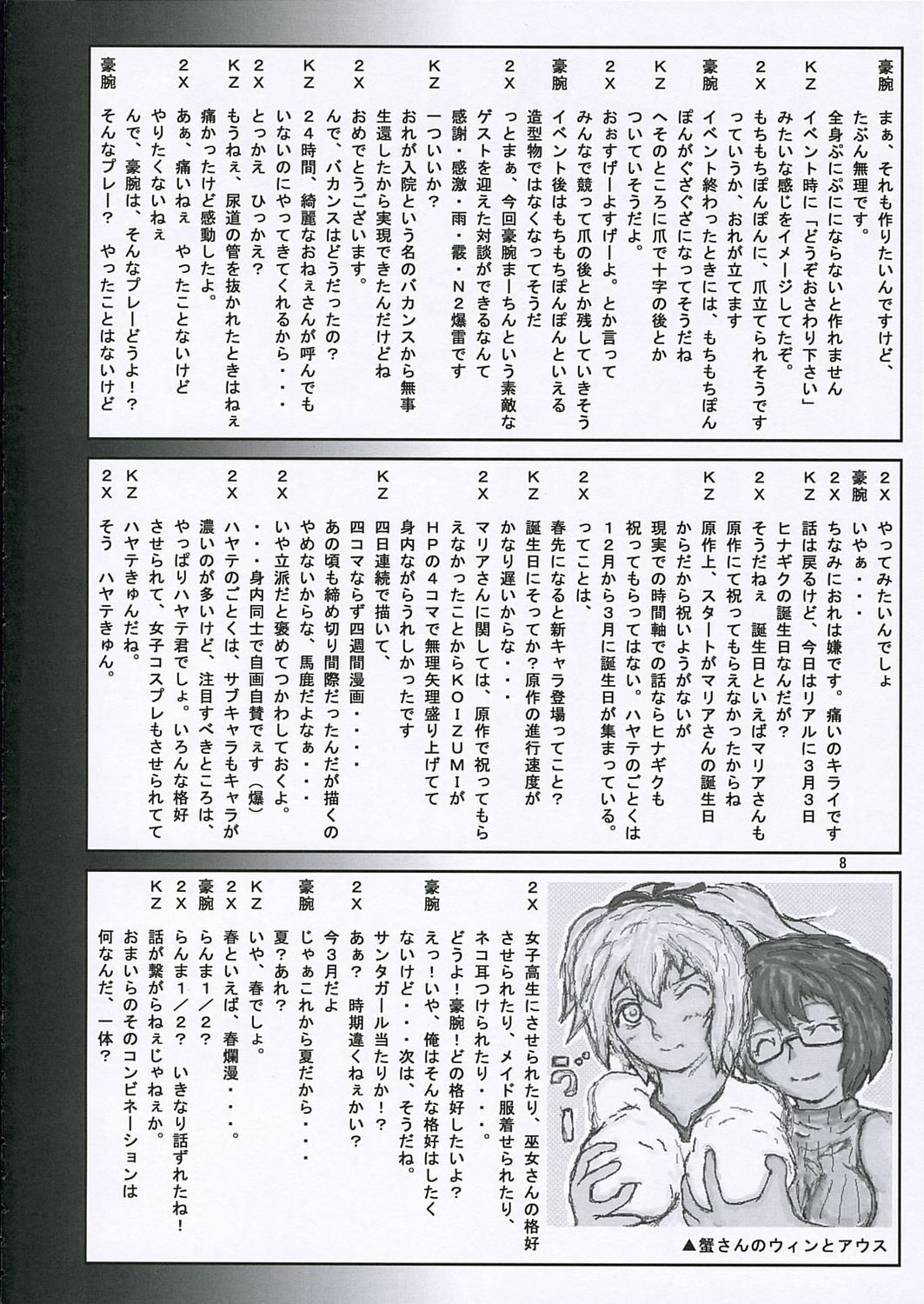 (Comic Castle 2006) [nde Motte (200X Zoom, KOIZUMI)] Maria-san no Gotoku! (Hayate no Gotoku) page 9 full