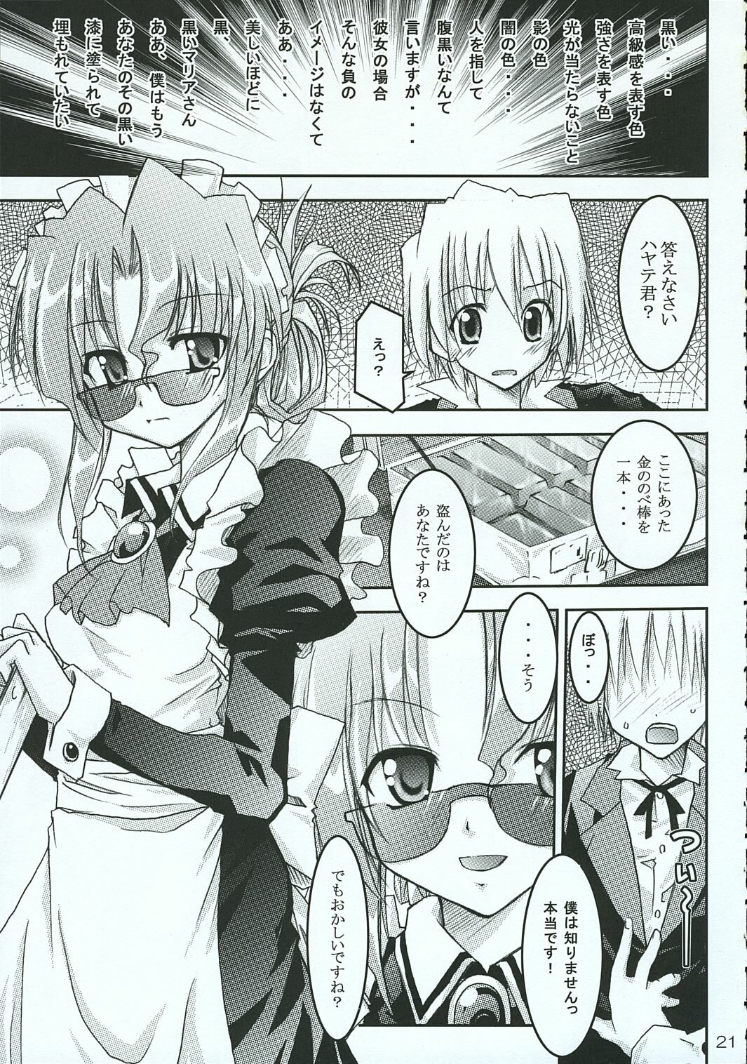 [RED RIBBON REVENGER (Various)] Hayate no Gotoshi!? 3 Shoten Itakuban (Hayate no Gotoku!) page 20 full