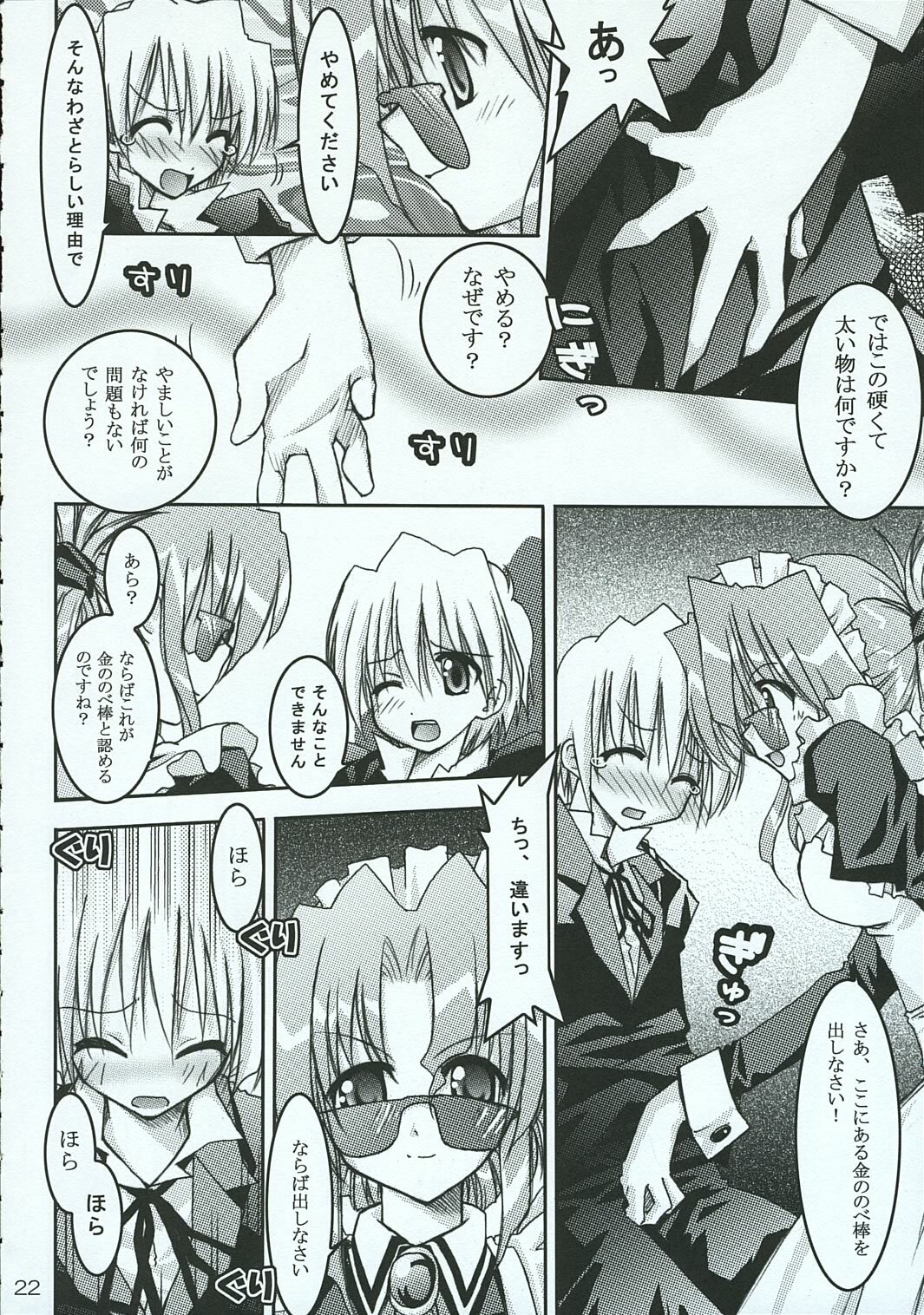 [RED RIBBON REVENGER (Various)] Hayate no Gotoshi!? 3 Shoten Itakuban (Hayate no Gotoku!) page 21 full