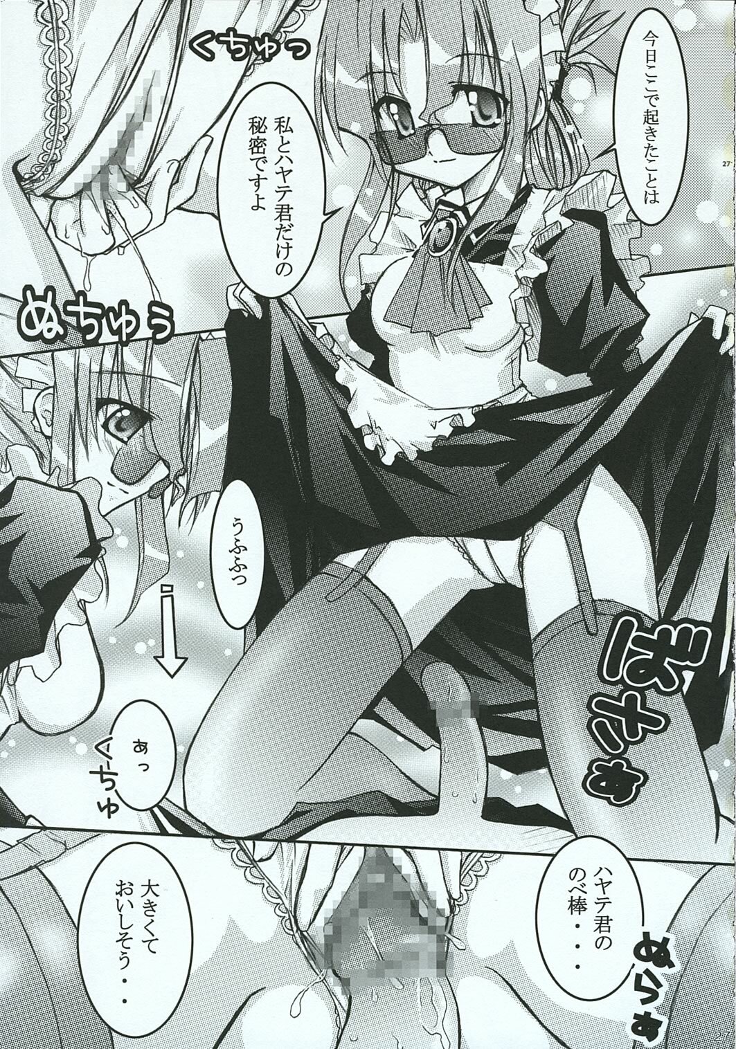 [RED RIBBON REVENGER (Various)] Hayate no Gotoshi!? 3 Shoten Itakuban (Hayate no Gotoku!) page 26 full