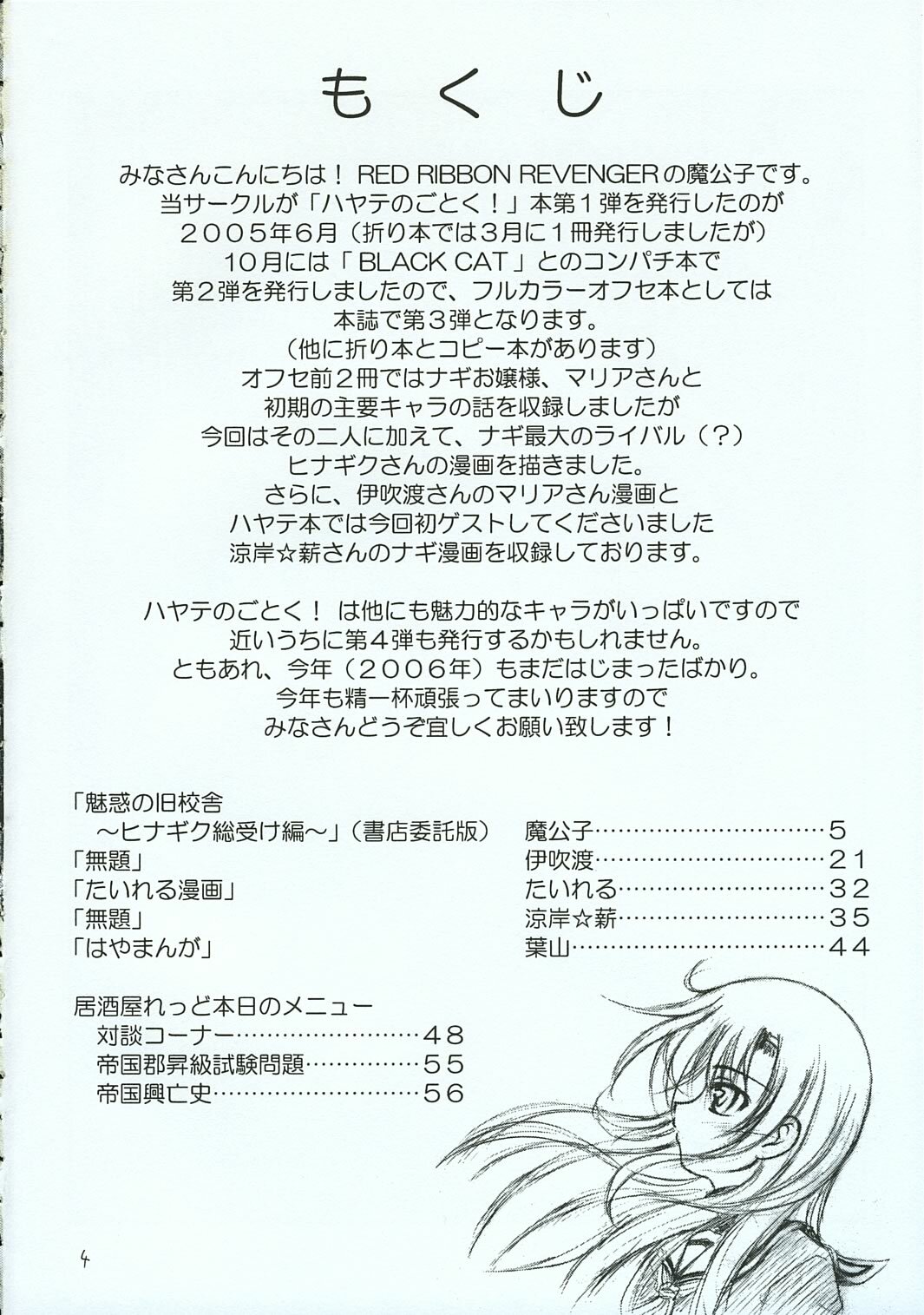 [RED RIBBON REVENGER (Various)] Hayate no Gotoshi!? 3 Shoten Itakuban (Hayate no Gotoku!) page 3 full