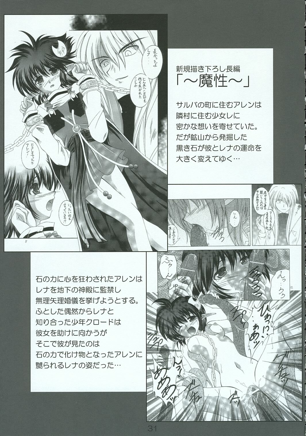 [RED RIBBON REVENGER (Various)] Hayate no Gotoshi!? 3 Shoten Itakuban (Hayate no Gotoku!) page 30 full
