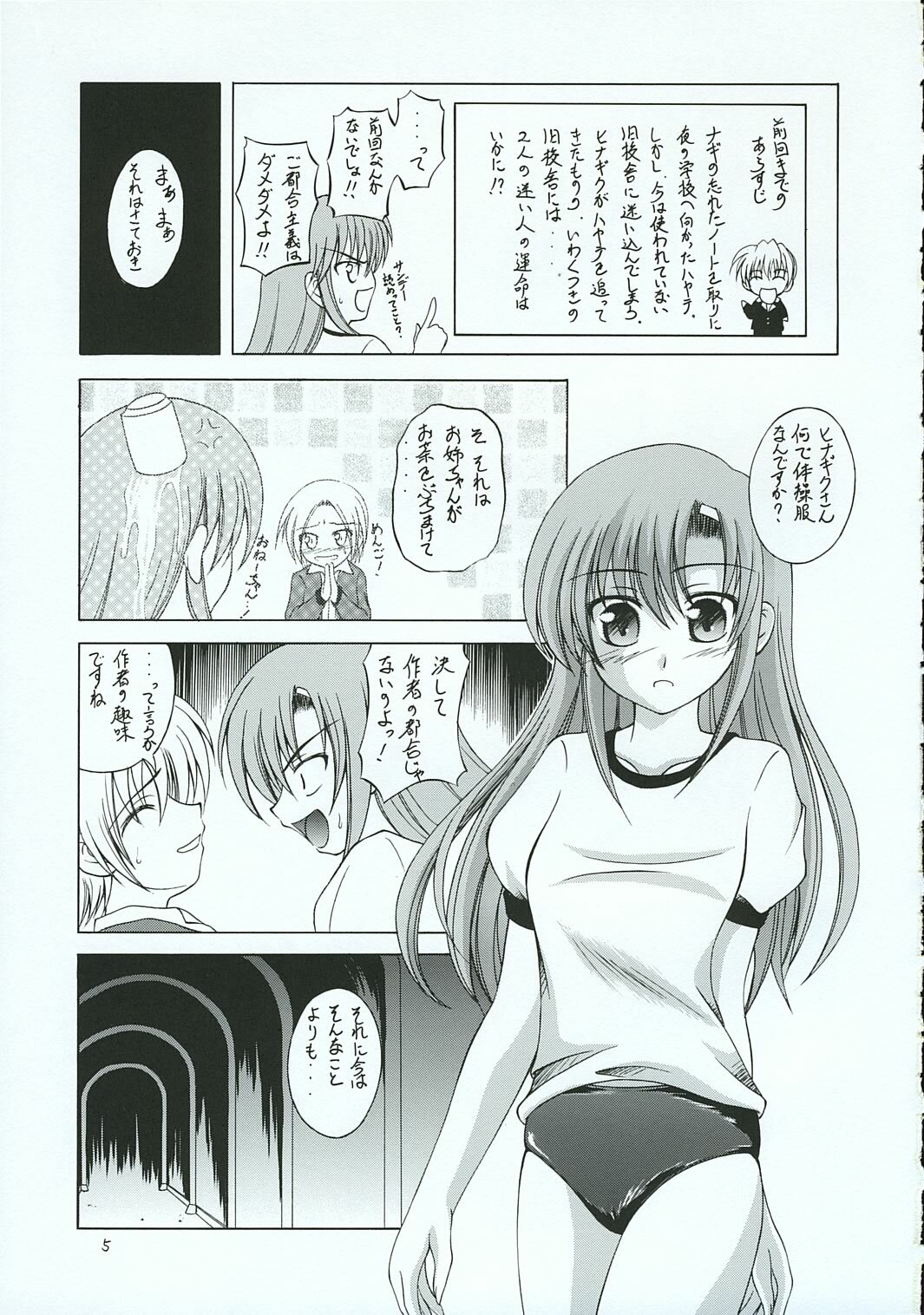 [RED RIBBON REVENGER (Various)] Hayate no Gotoshi!? 3 Shoten Itakuban (Hayate no Gotoku!) page 4 full
