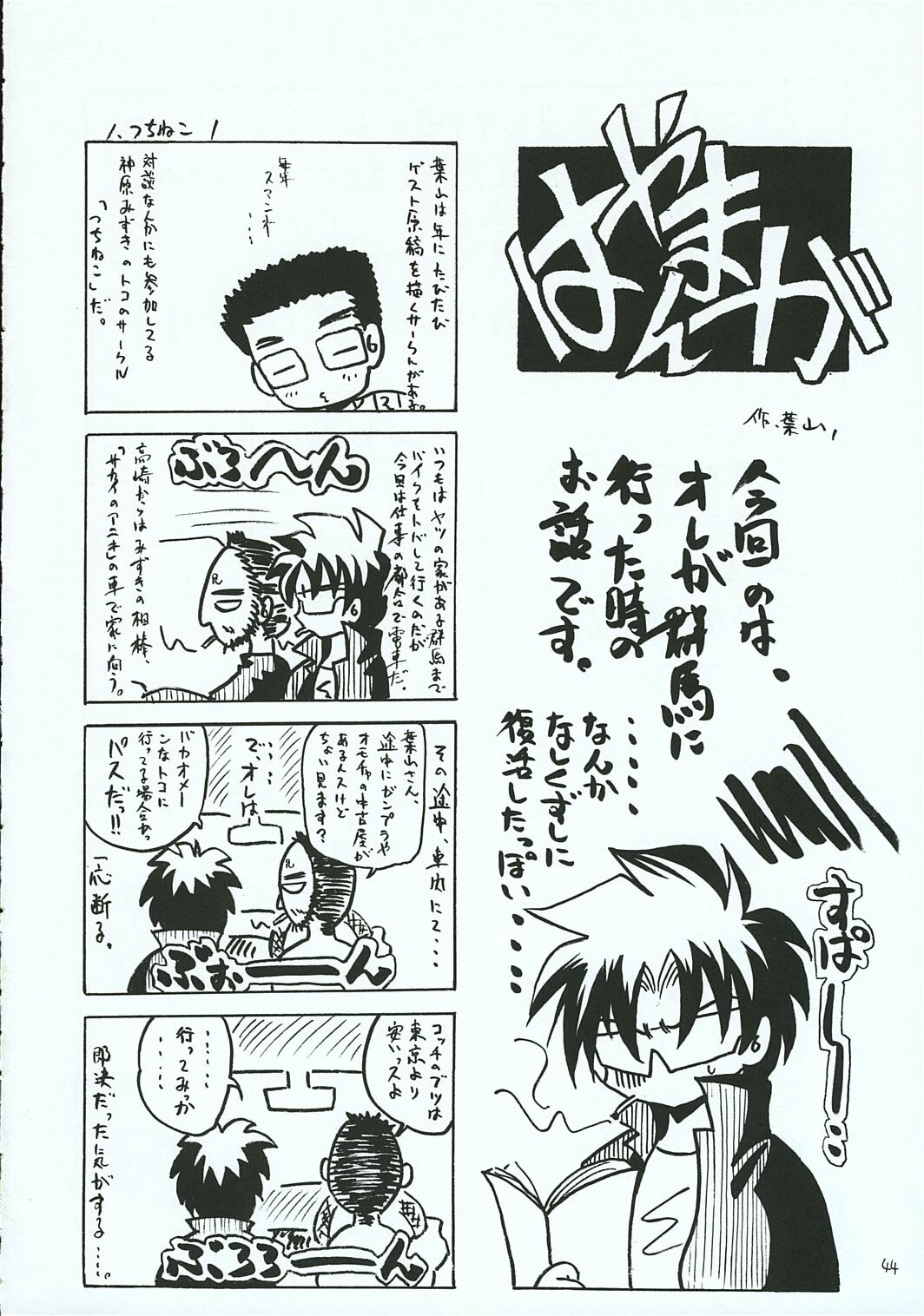 [RED RIBBON REVENGER (Various)] Hayate no Gotoshi!? 3 Shoten Itakuban (Hayate no Gotoku!) page 43 full