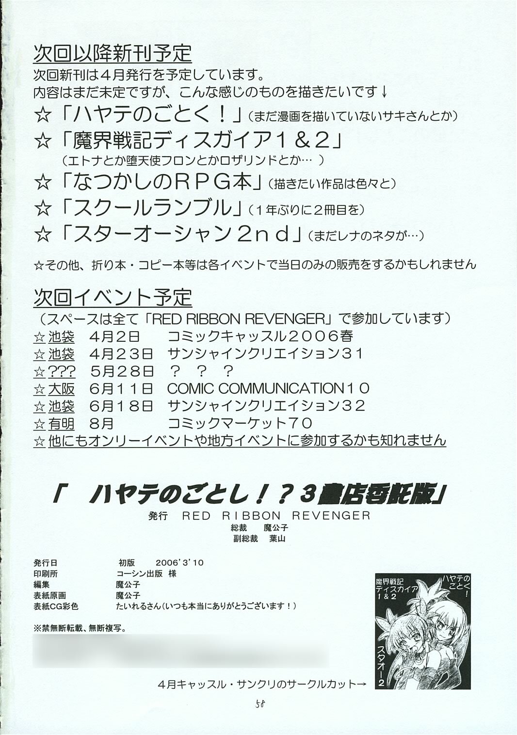 [RED RIBBON REVENGER (Various)] Hayate no Gotoshi!? 3 Shoten Itakuban (Hayate no Gotoku!) page 57 full