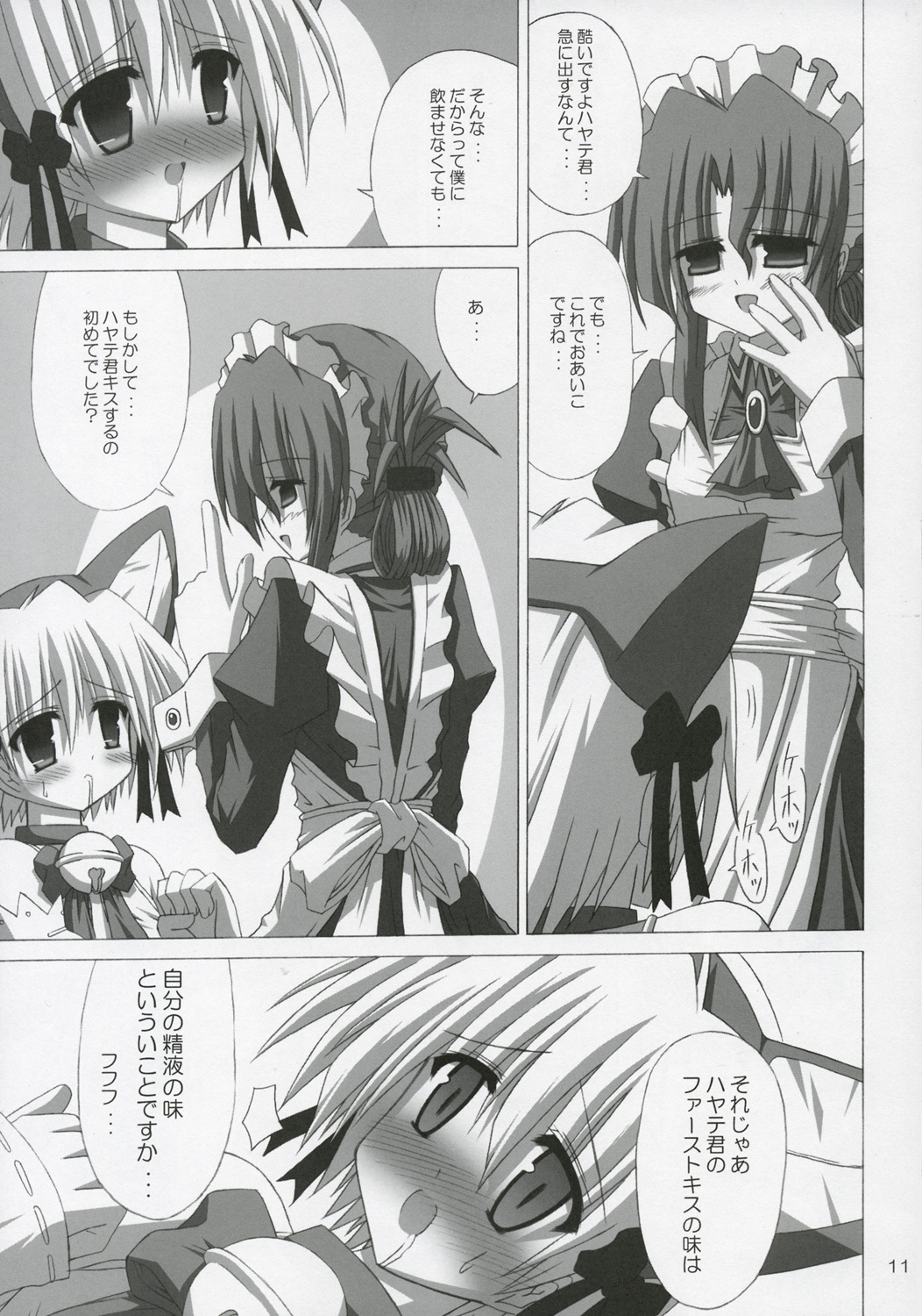 (SC28) [NOPPIKIYA (Touda Rui)] BLUE GALE (Hayate no Gotoku!) page 10 full