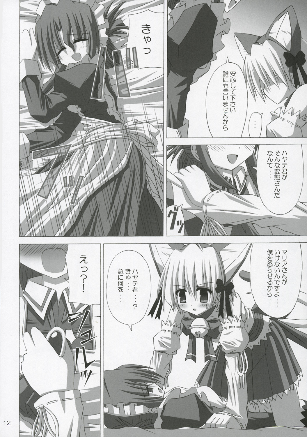 (SC28) [NOPPIKIYA (Touda Rui)] BLUE GALE (Hayate no Gotoku!) page 11 full