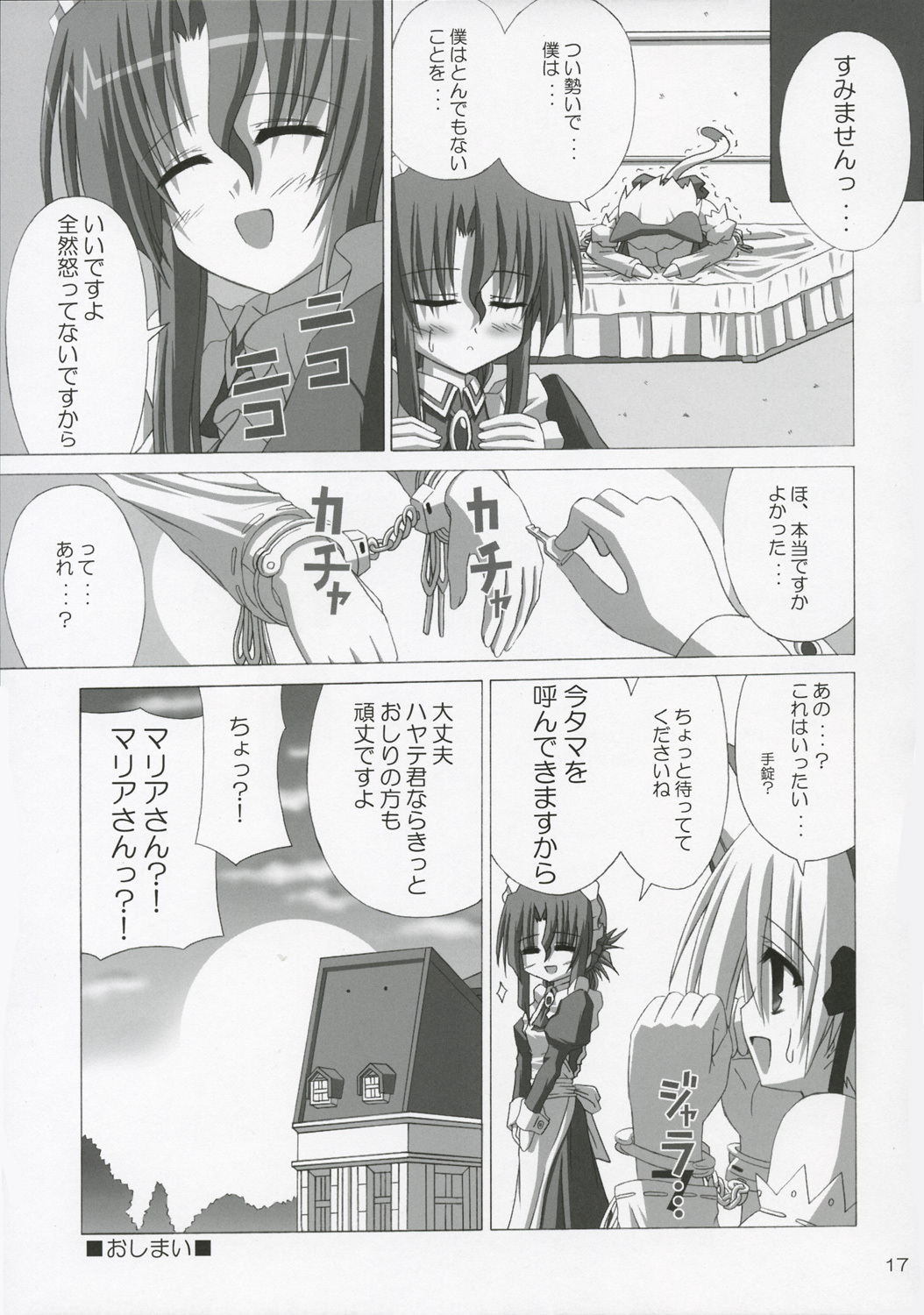 (SC28) [NOPPIKIYA (Touda Rui)] BLUE GALE (Hayate no Gotoku!) page 16 full