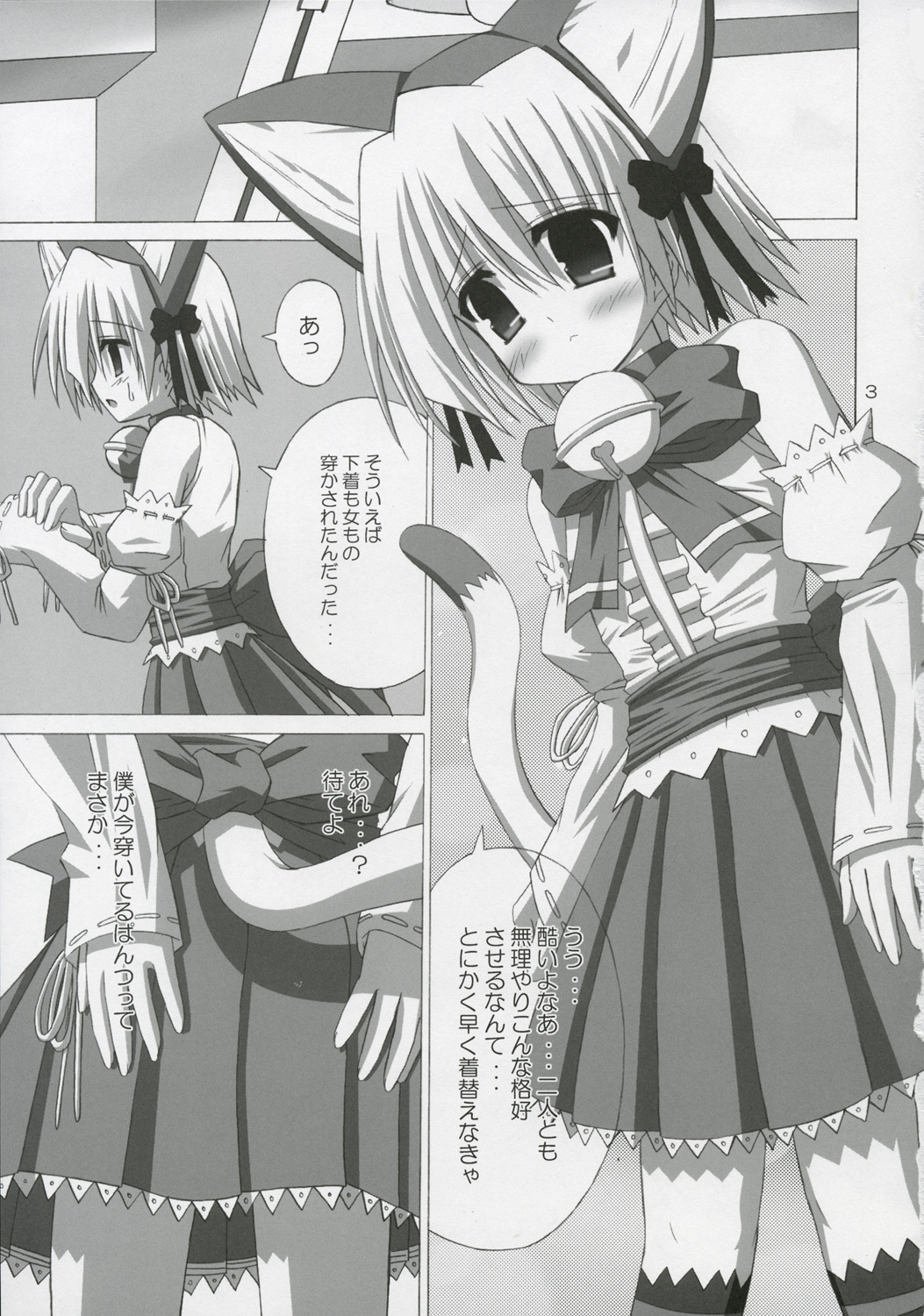 (SC28) [NOPPIKIYA (Touda Rui)] BLUE GALE (Hayate no Gotoku!) page 2 full