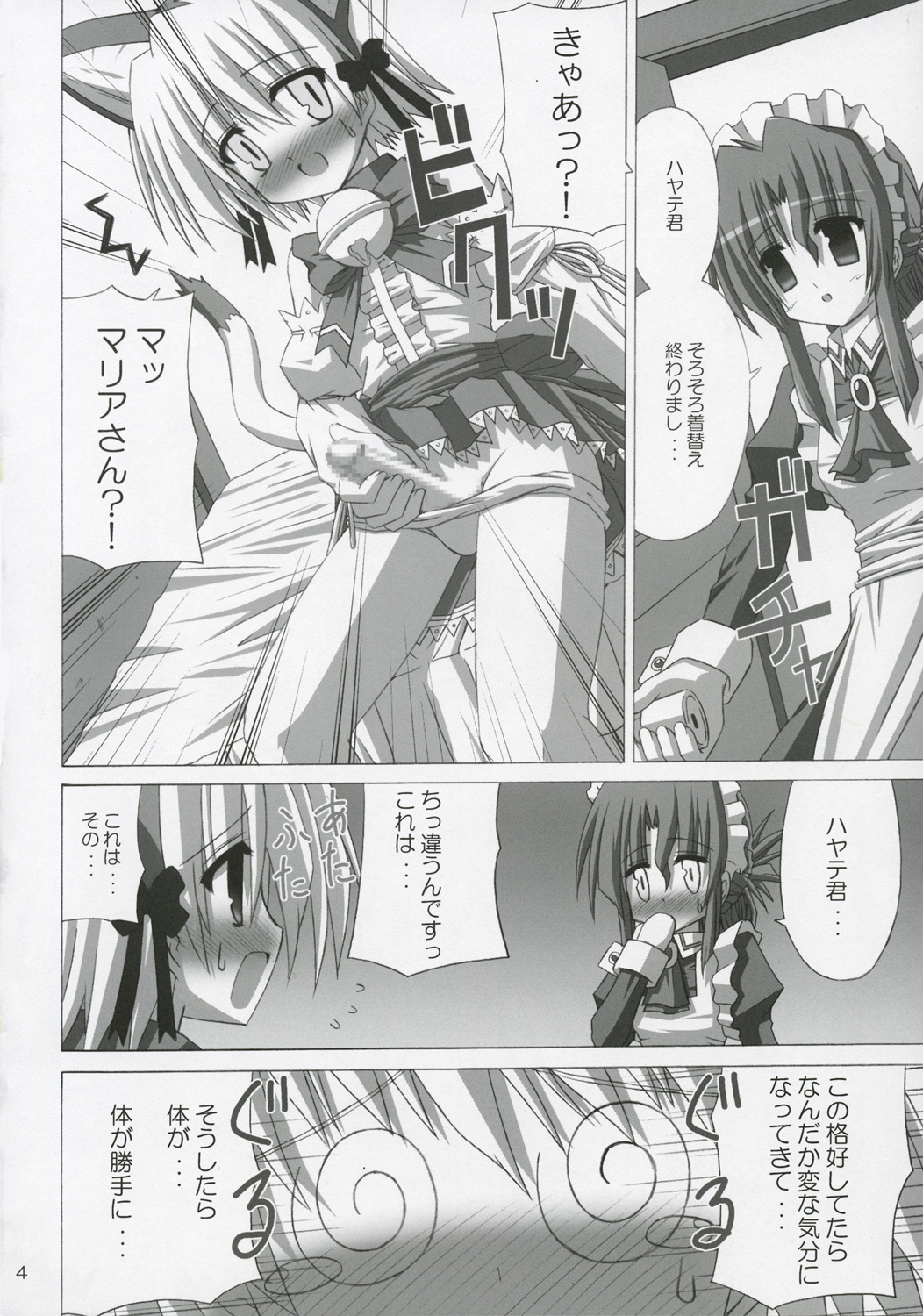 (SC28) [NOPPIKIYA (Touda Rui)] BLUE GALE (Hayate no Gotoku!) page 3 full