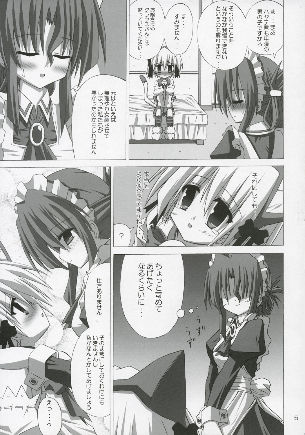 (SC28) [NOPPIKIYA (Touda Rui)] BLUE GALE (Hayate no Gotoku!) page 4 full