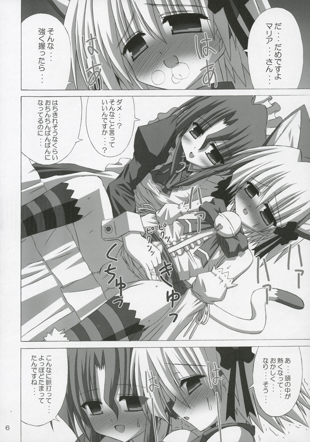 (SC28) [NOPPIKIYA (Touda Rui)] BLUE GALE (Hayate no Gotoku!) page 5 full