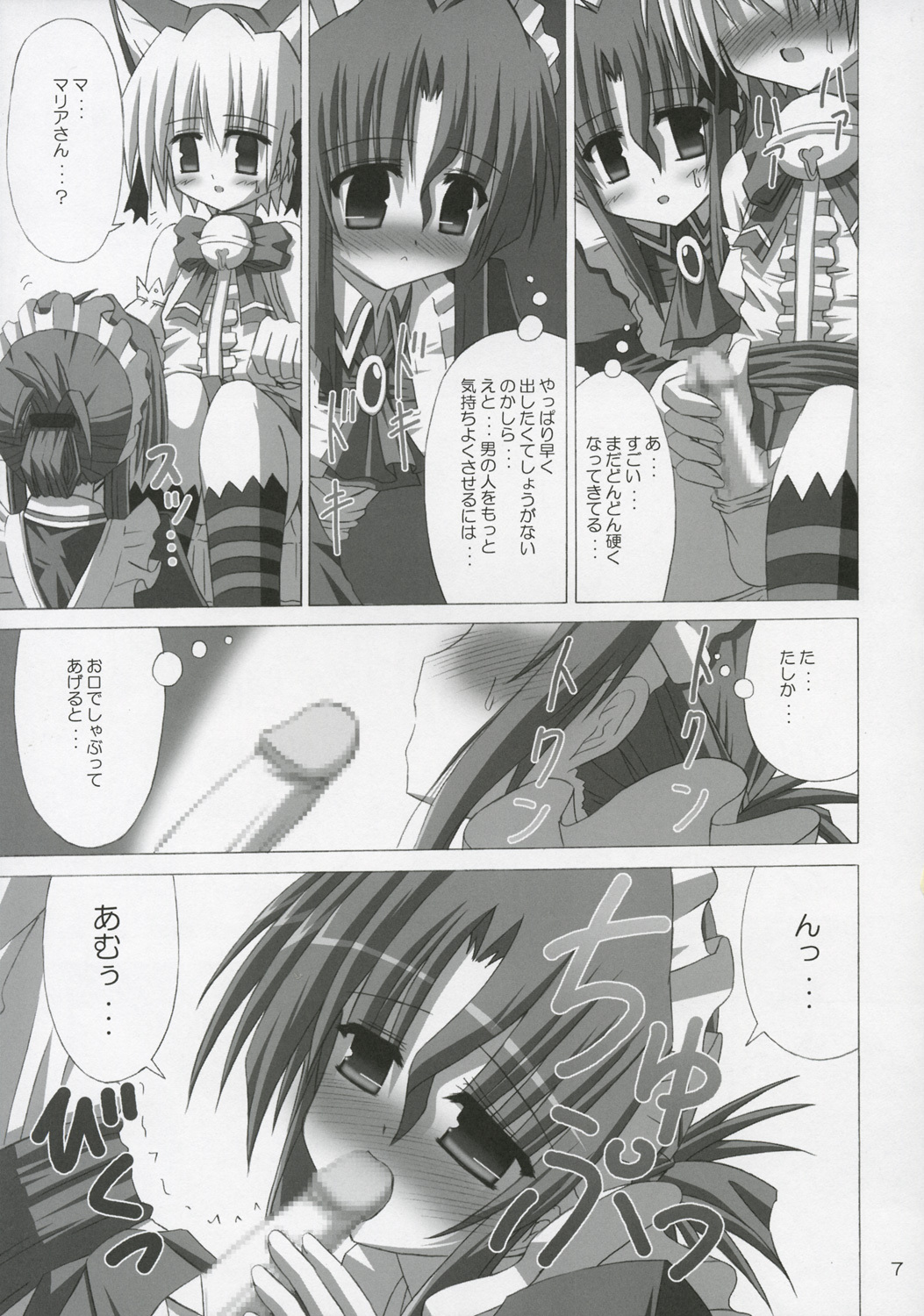 (SC28) [NOPPIKIYA (Touda Rui)] BLUE GALE (Hayate no Gotoku!) page 6 full