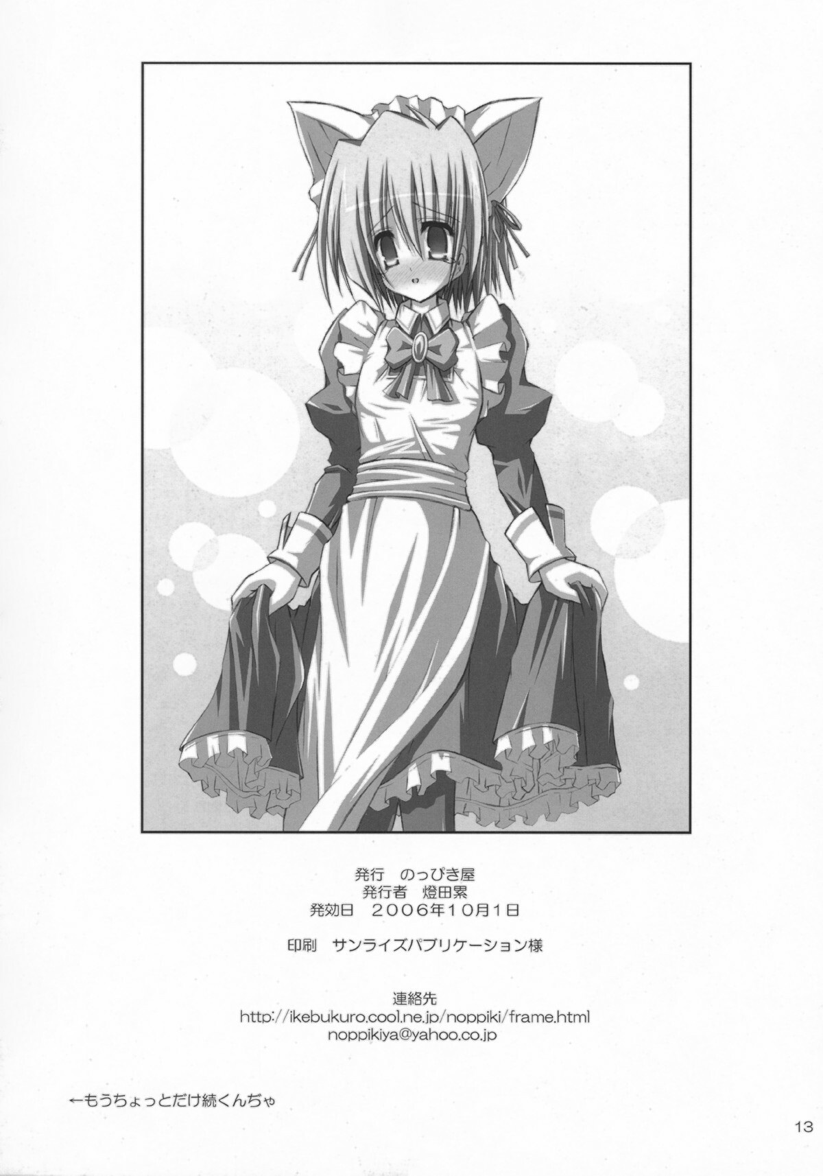 (SC33) [NOPPIKIYA (Touda Rui)] EMOTION PICTURE (Hayate no Gotoku!) page 12 full