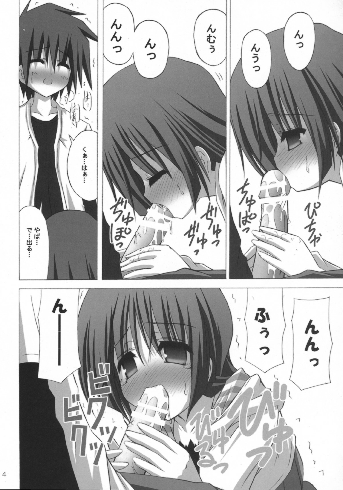 (SC33) [NOPPIKIYA (Touda Rui)] EMOTION PICTURE (Hayate no Gotoku!) page 3 full