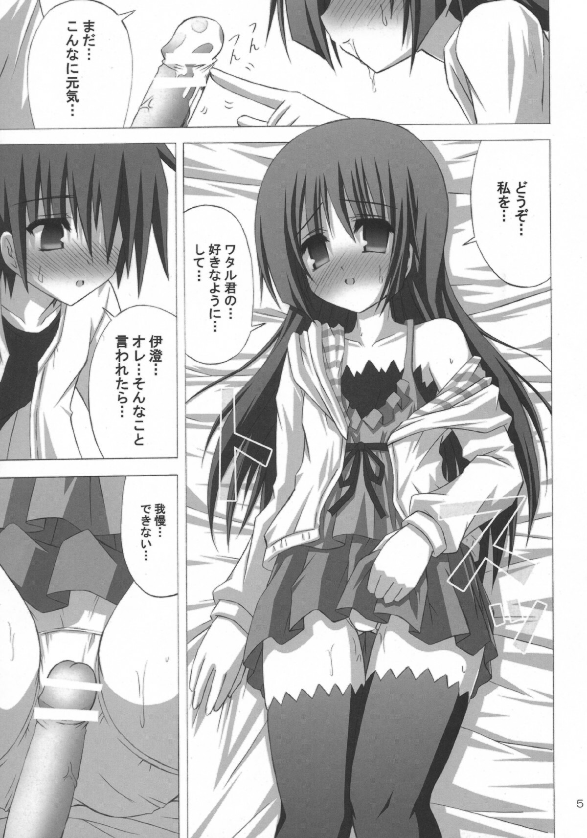 (SC33) [NOPPIKIYA (Touda Rui)] EMOTION PICTURE (Hayate no Gotoku!) page 4 full